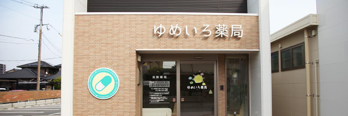 薬局案内