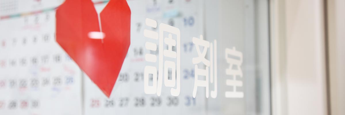 ゆめいろ薬局の取り組み