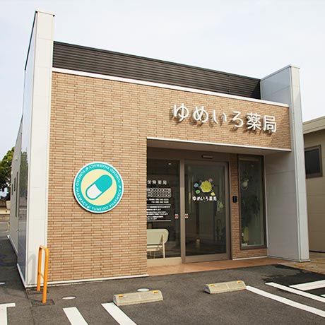 ゆめいろ薬局の外観